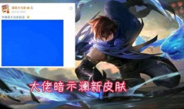 弈星皮肤爆料最新消息,神秘棋局，谁主沉浮？